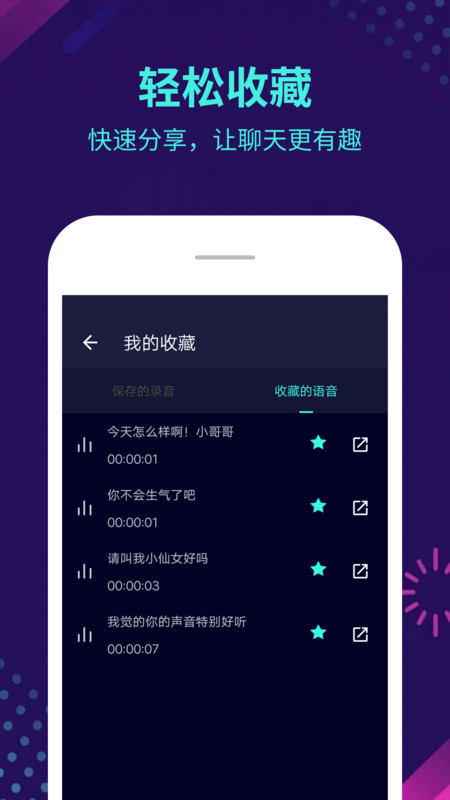 变声器增强版