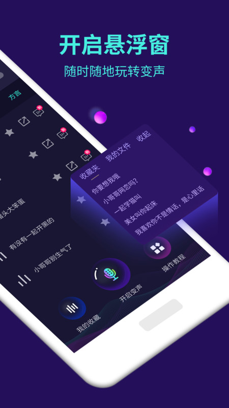 变声器增强版