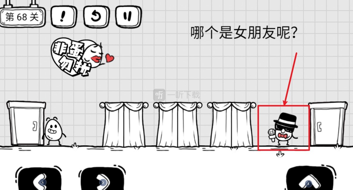 茶叶蛋大冒险哪个是女朋友呢怎么过关 68关过关攻略