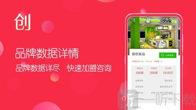 創業加盟平臺app安卓版下載-創業加盟平臺最新版下載