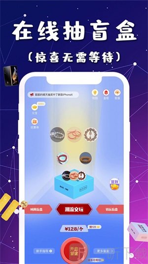 宝物盲盒app手机版下载-宝物盲盒安卓版下载