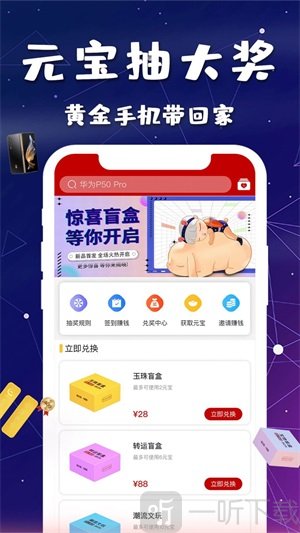 宝物盲盒app手机版下载-宝物盲盒安卓版下载