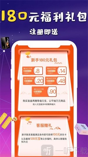 宝物盲盒app手机版下载-宝物盲盒安卓版下载