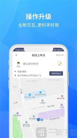 放心出行司机app最新版下载-放心出行司机安卓版下载