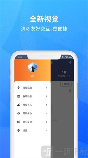 放心出行司机app最新版下载-放心出行司机安卓版下载