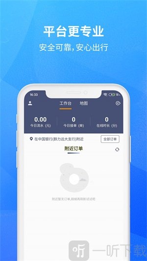放心出行司机app最新版下载-放心出行司机安卓版下载