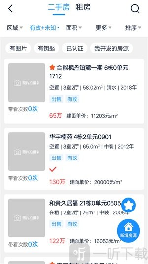 房客通ERP软件手机版下载-房客通ERP安卓版下载
