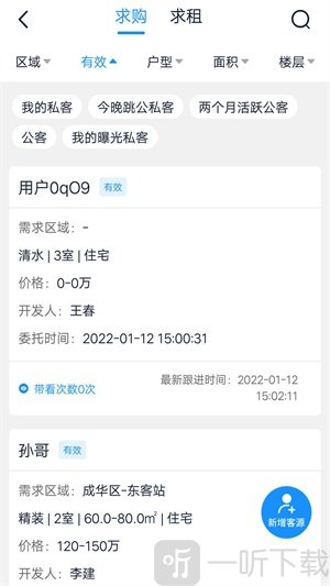房客通ERP软件手机版下载-房客通ERP安卓版下载