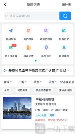 房客通ERP软件手机版下载-房客通ERP安卓版下载
