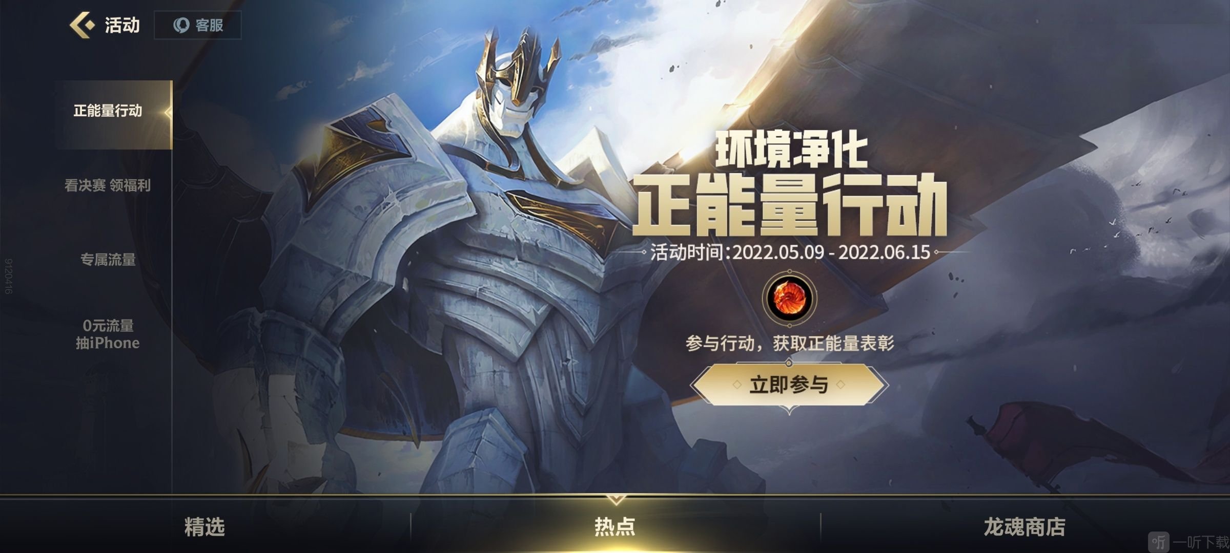 英雄联盟手游正能量任务怎么完成 正能量活动玩法攻略