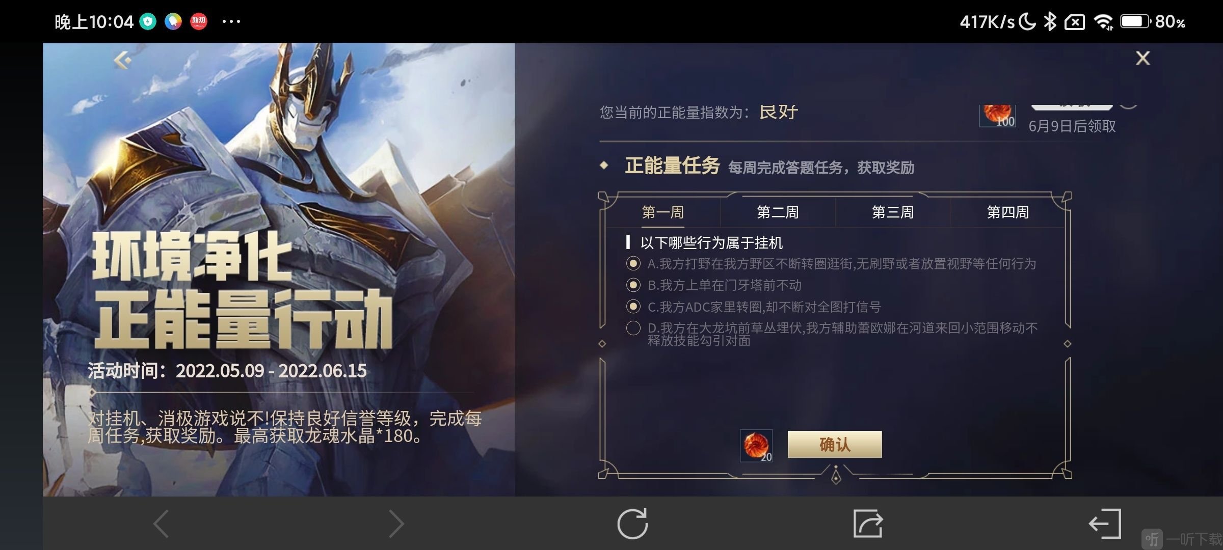 英雄联盟手游正能量任务怎么完成 正能量活动玩法攻略