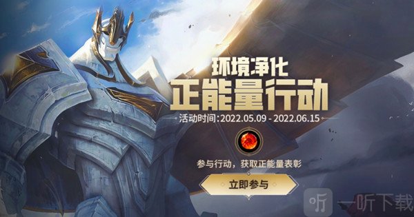 英雄聯盟手游正能量行動活動在哪參與 正能量行動活動參與非法指南與推薦