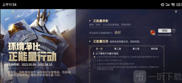 英雄聯盟手游正能量行動活動在哪參與 正能量行動活動參與非法指南與推薦
