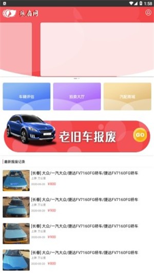 铁扇网
