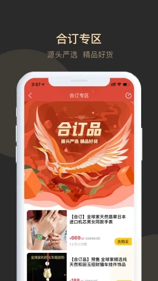 全球家精選電商