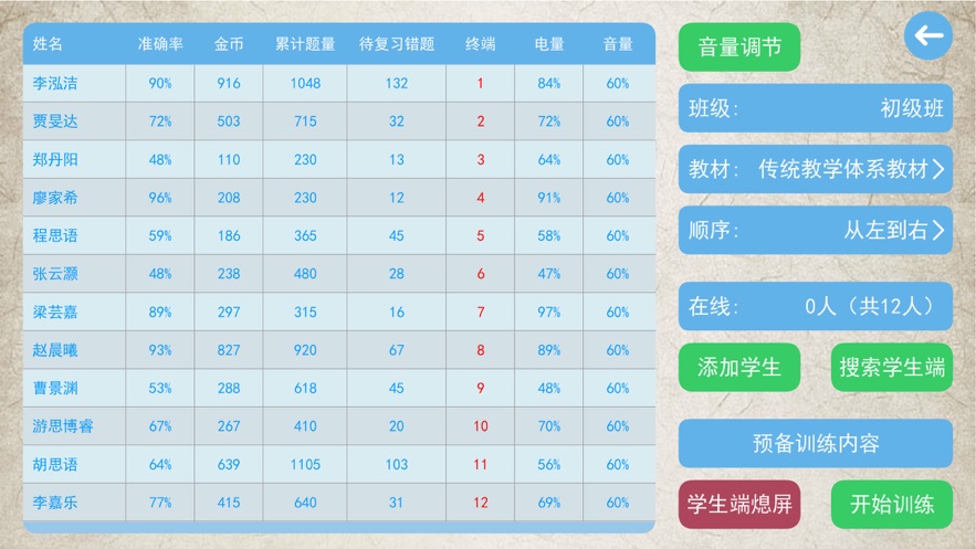 珠心算无纸化教室