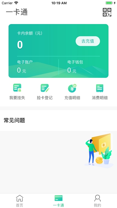 铁大校园卡