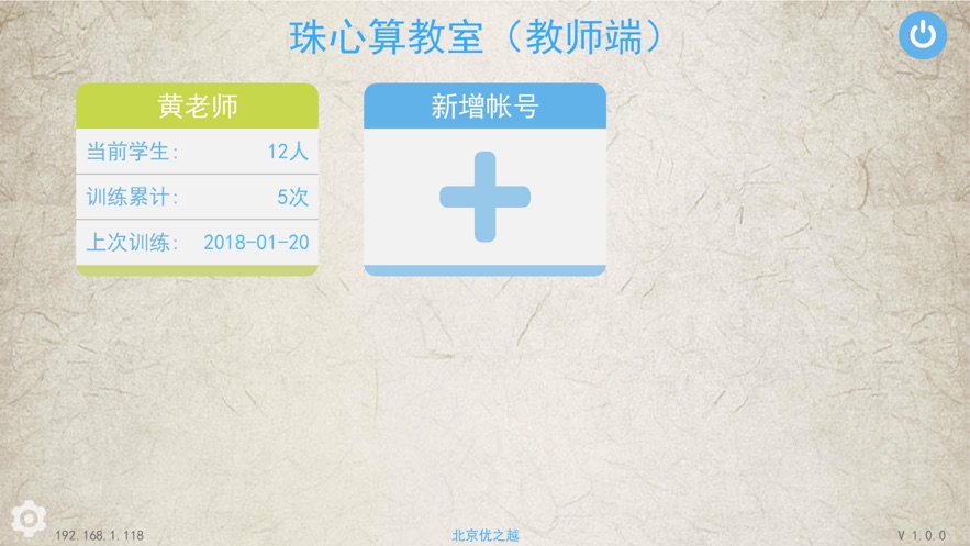 珠心算无纸化教室