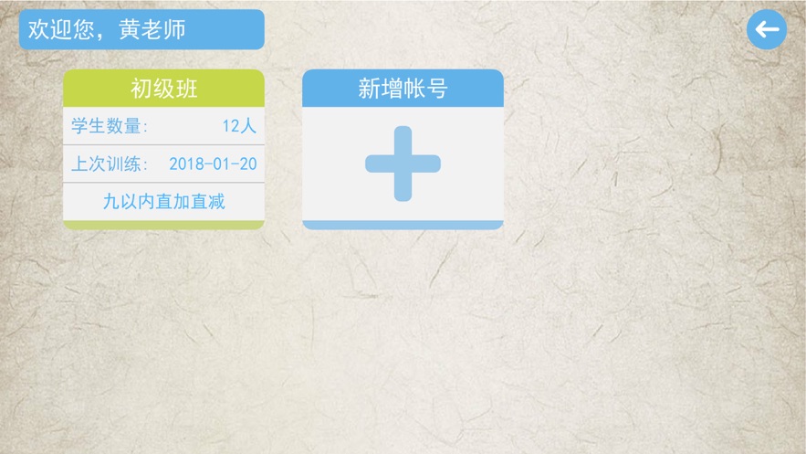 珠心算无纸化教室