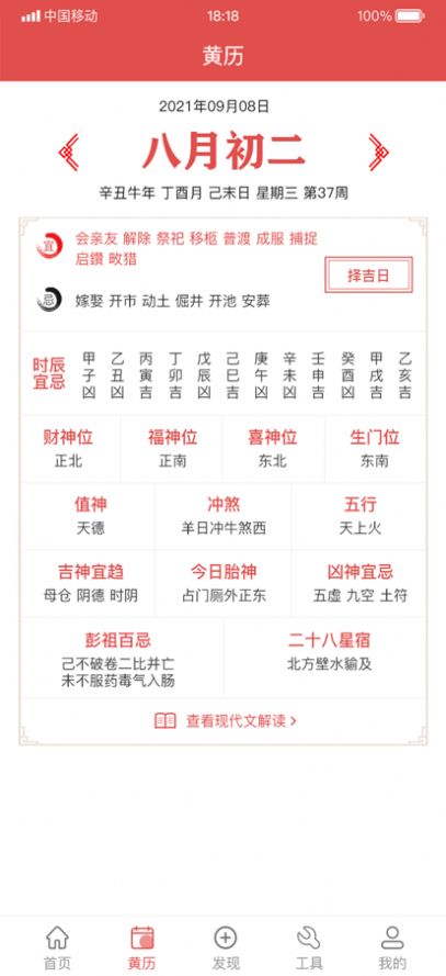 大家萬年歷
