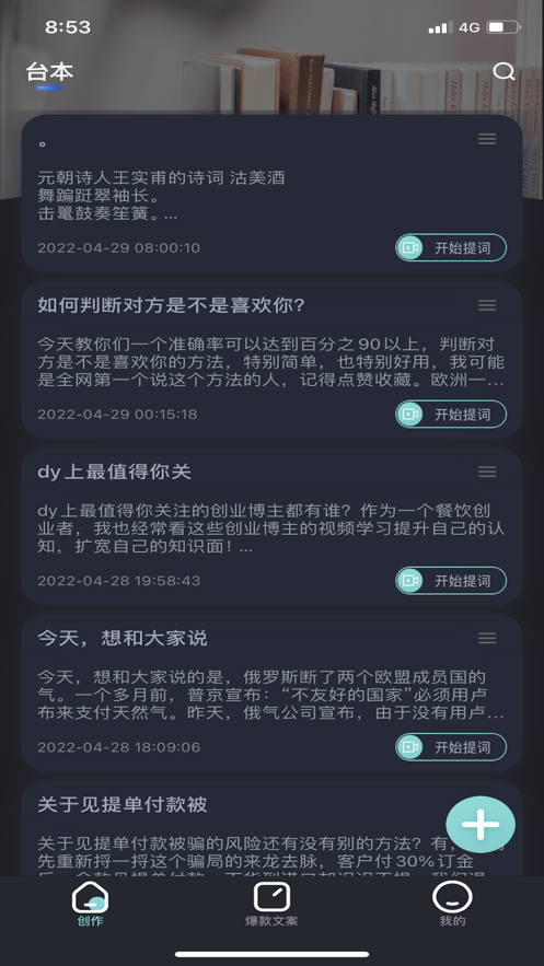 悬浮美颜提词器