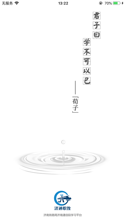 济通职教