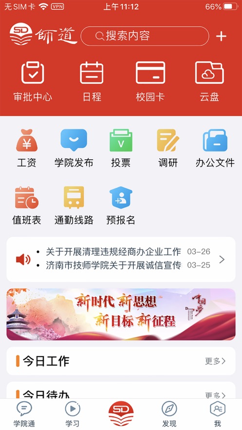 师道云平台