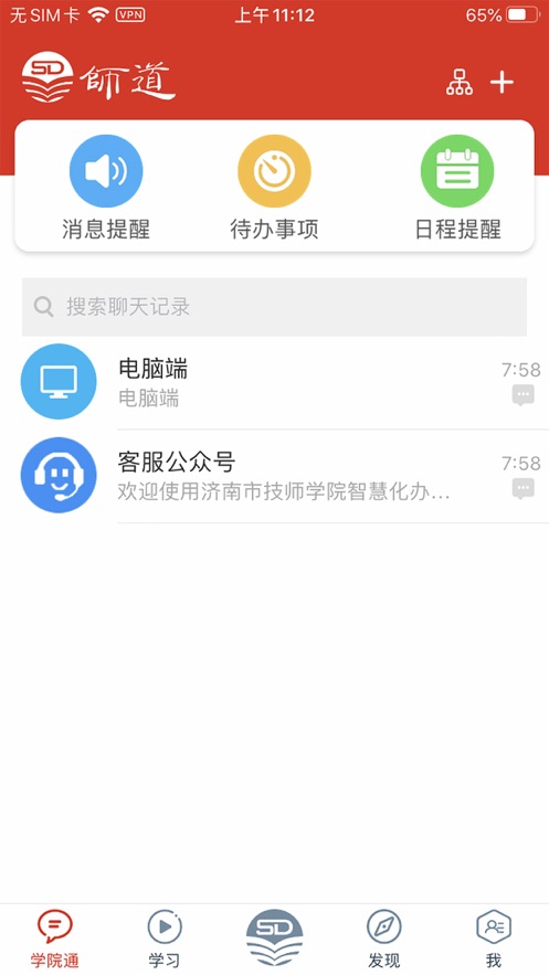 师道云平台