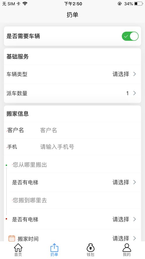 轻松搬家