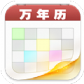 千年萬年歷