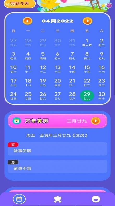 千年万年历