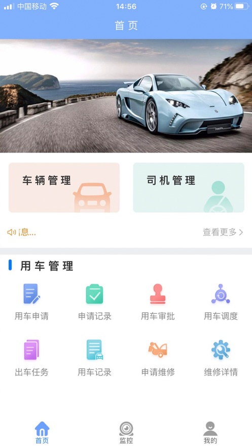 公车管理系统