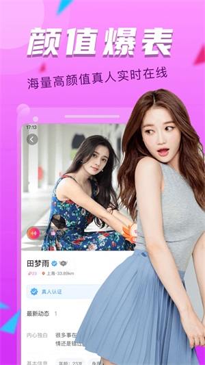 陌探聊約會