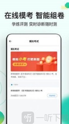 医学基础知识app下载-医学基础知识最新安卓版下载v3.0.0.1