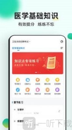 医学基础知识app下载-医学基础知识最新安卓版下载v3.0.0.1