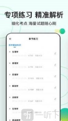 医学基础知识app下载-医学基础知识最新安卓版下载v3.0.0.1