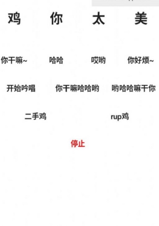 鸡音盒