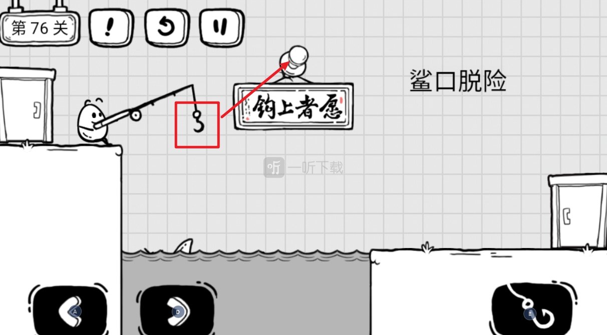 茶叶蛋大冒险鲨口脱险怎么过 第76关过法