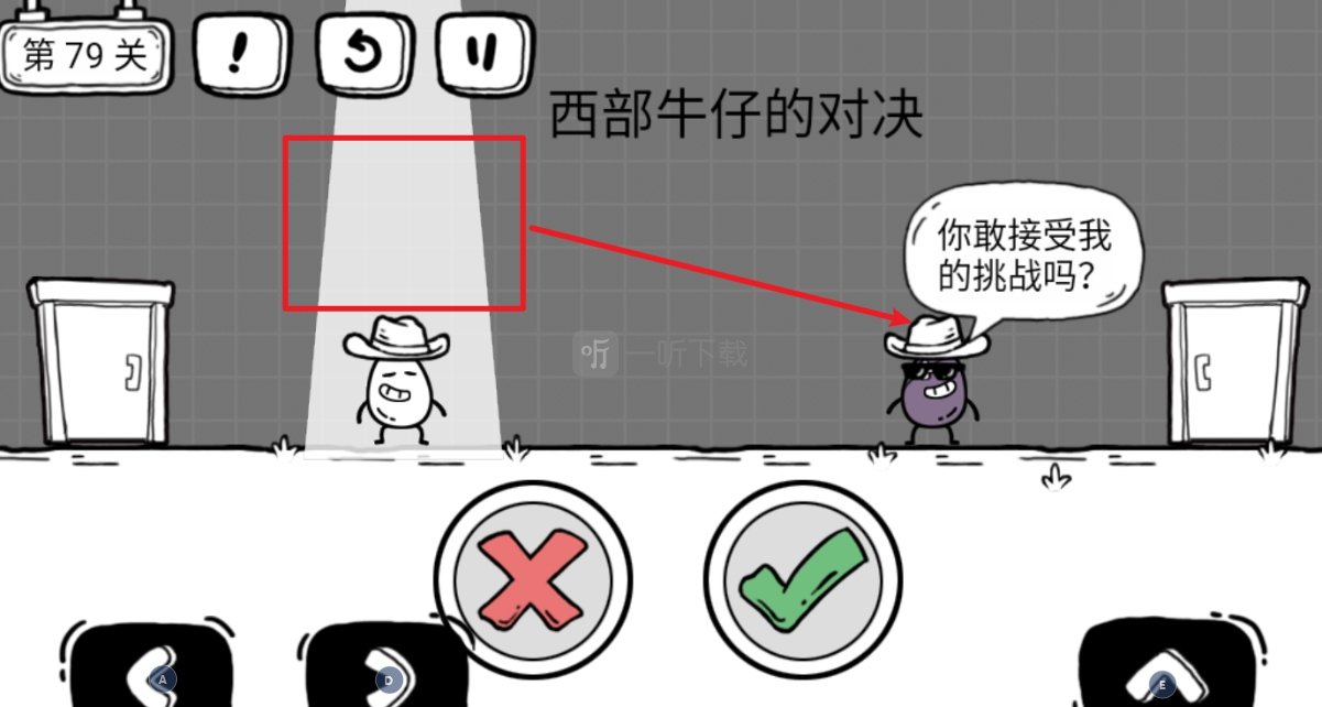 茶叶蛋大冒险西部牛仔的对决怎么胜利 第79关怎么过