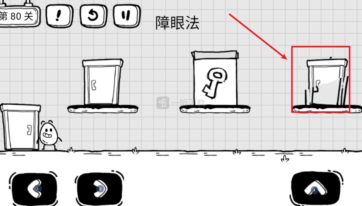 茶叶蛋大冒险第80关怎么过关 障眼法的门在哪里
