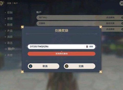 原神2.7兑换码最新2022 原神2.7前瞻兑换码