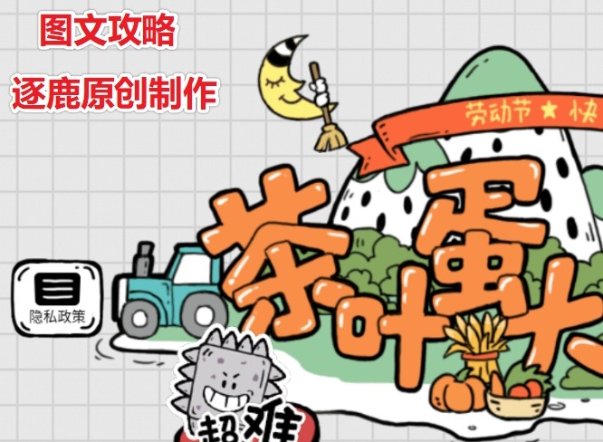 茶叶蛋大冒险第104关欧气满满怎么过 怎么抽到大奖