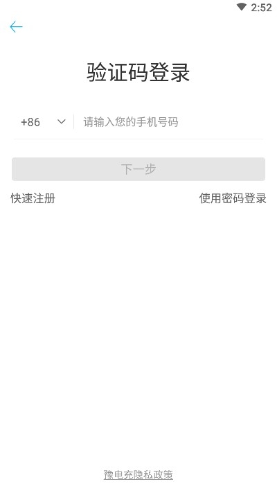 豫電充