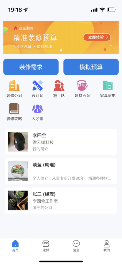 易施裝修