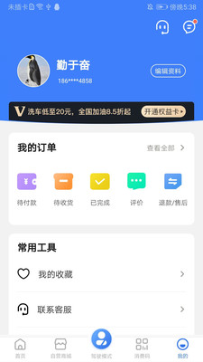 吃豆養車
