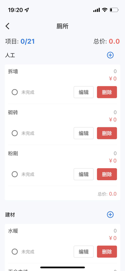 易施裝修