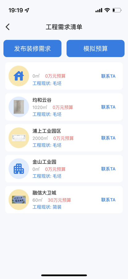 易施裝修