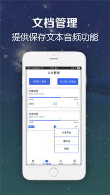 轻语录音转换文字助手