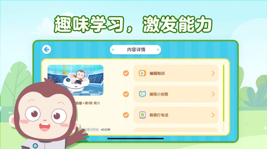 猿編程萌新