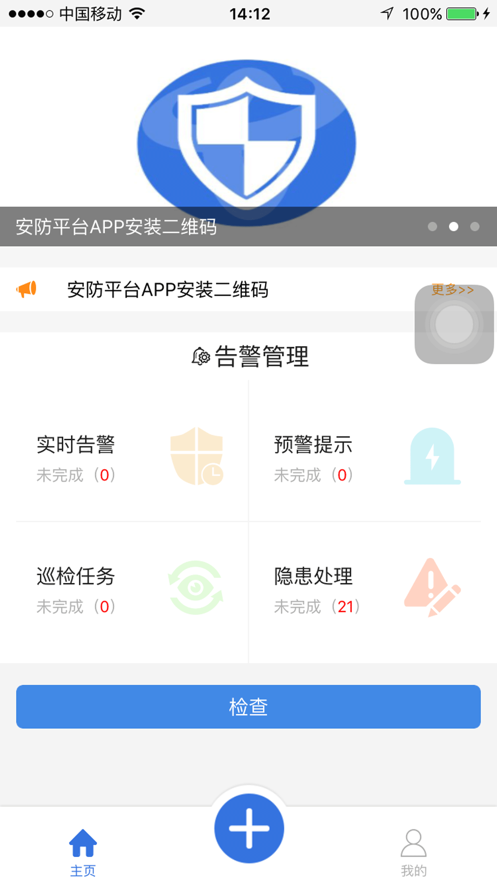 安防一键通